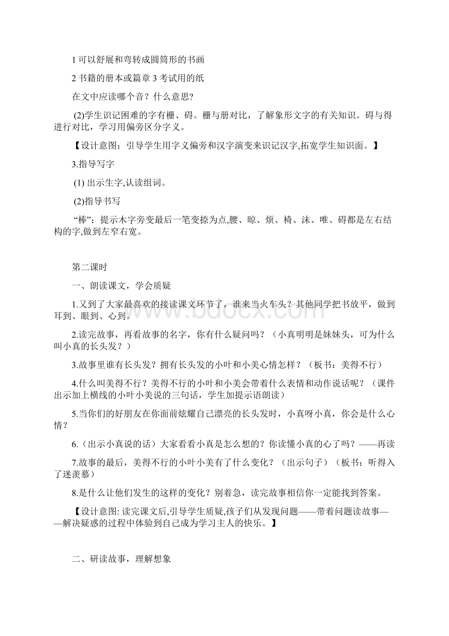 部编版人教小学语文三年级下册《第五单元 全单元每课教学设计教案》最新精品优秀完美完整实用打印版教案Word格式.docx_第3页