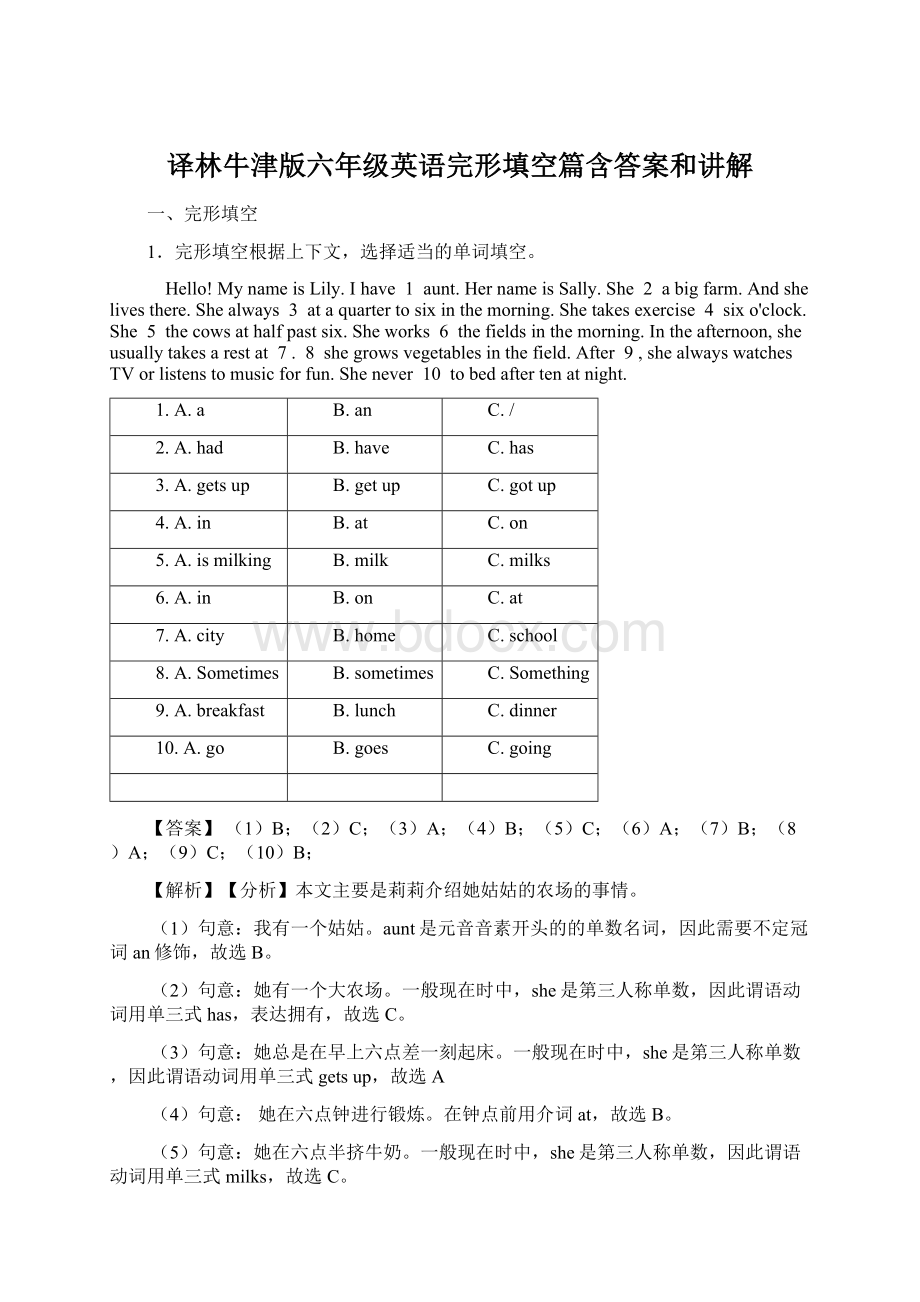 译林牛津版六年级英语完形填空篇含答案和讲解.docx