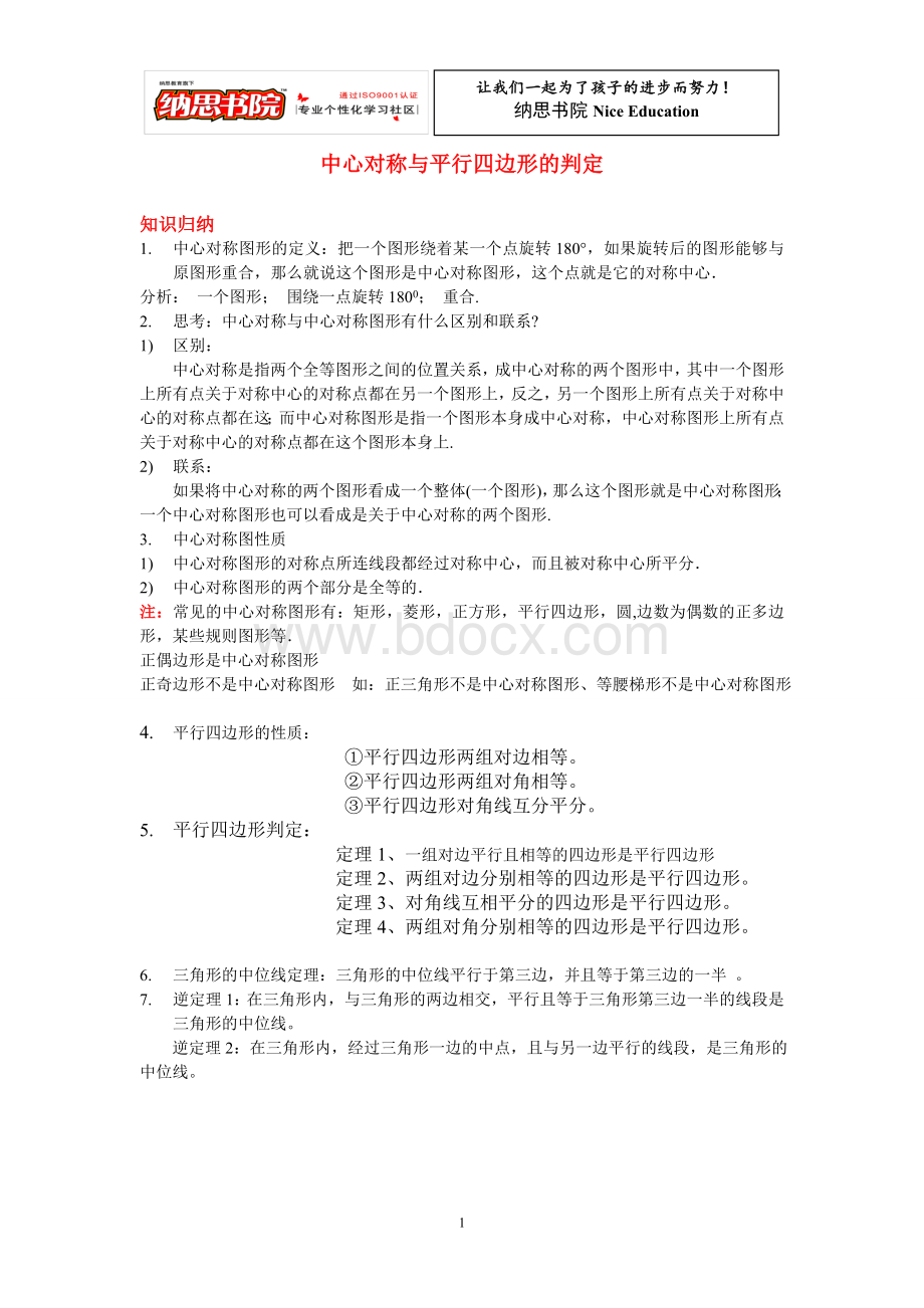 平行四边形经典题型(培优提高)Word下载.doc_第1页