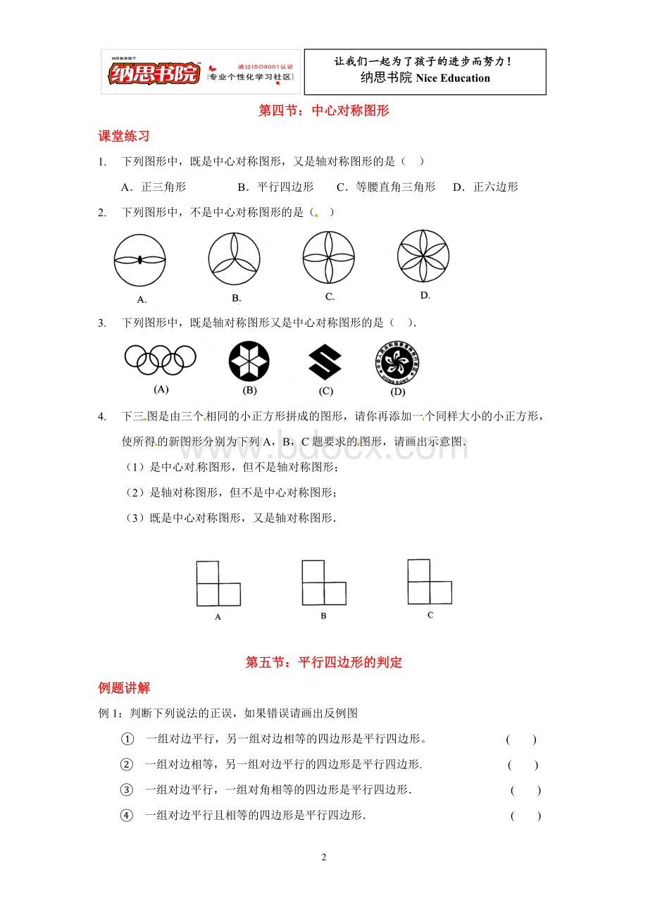 平行四边形经典题型(培优提高)Word下载.doc_第2页