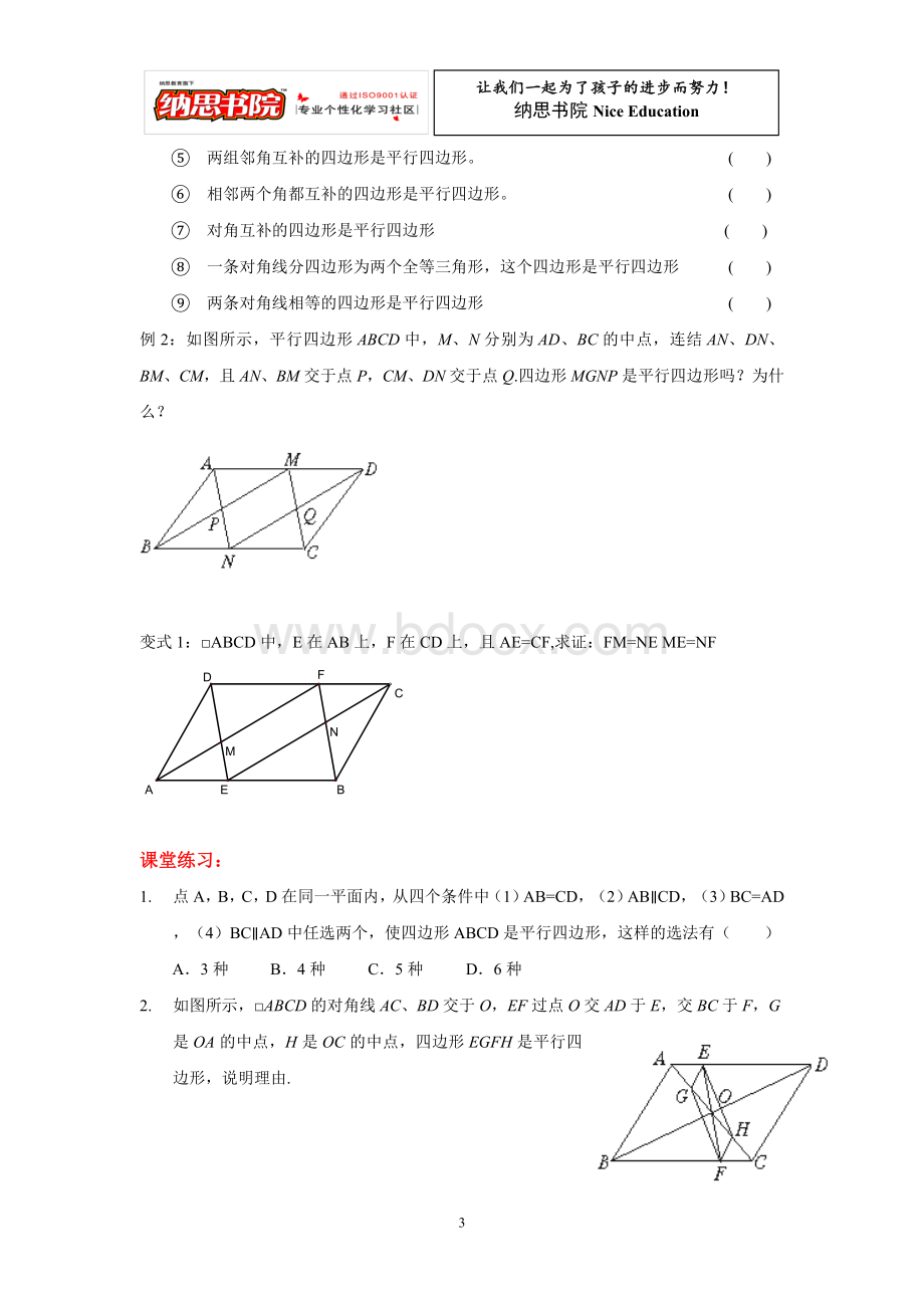 平行四边形经典题型(培优提高).doc_第3页