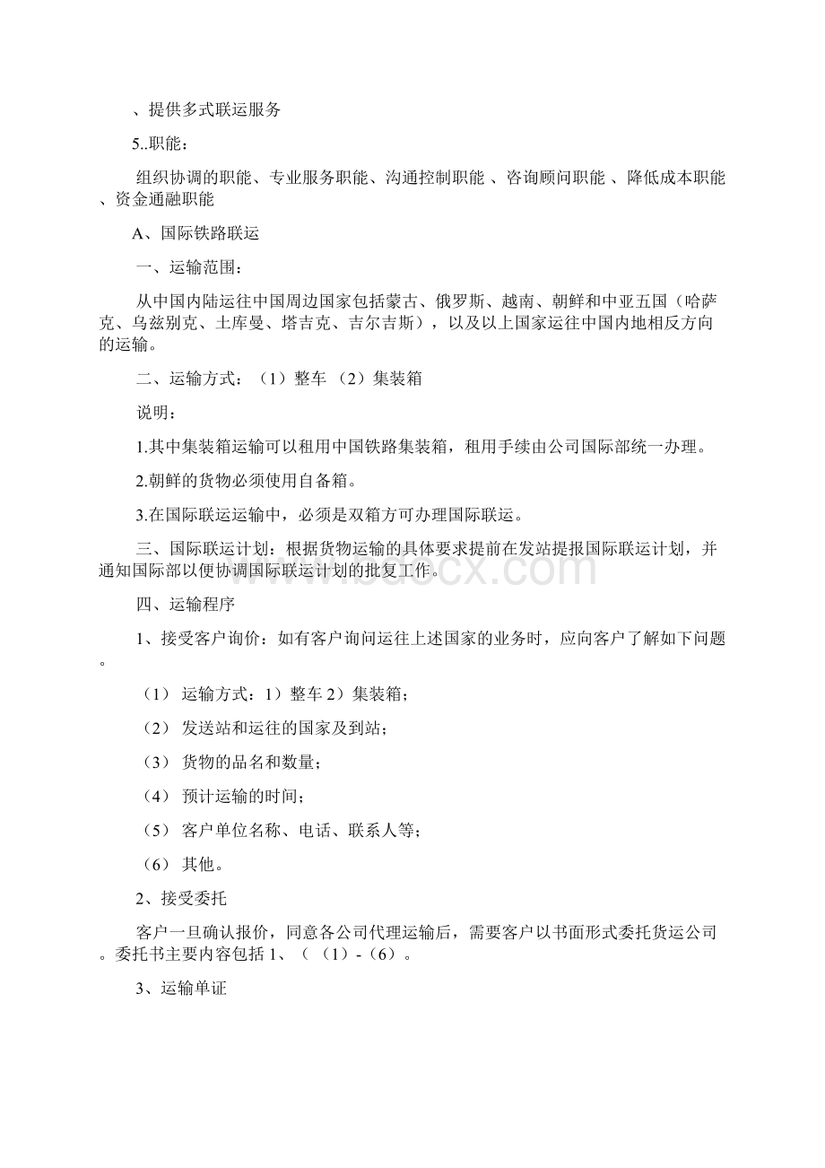 国际货运代理基础知识剖析文档格式.docx_第2页