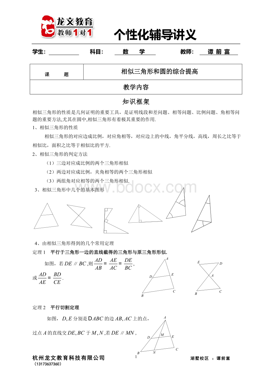 圆与相似三角形综合问题Word文件下载.doc