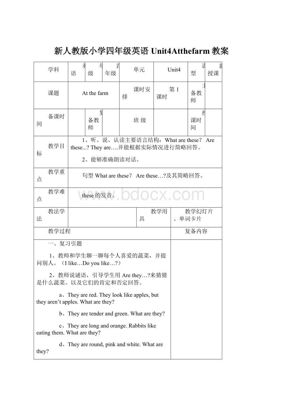 新人教版小学四年级英语Unit4Atthefarm教案Word格式.docx_第1页