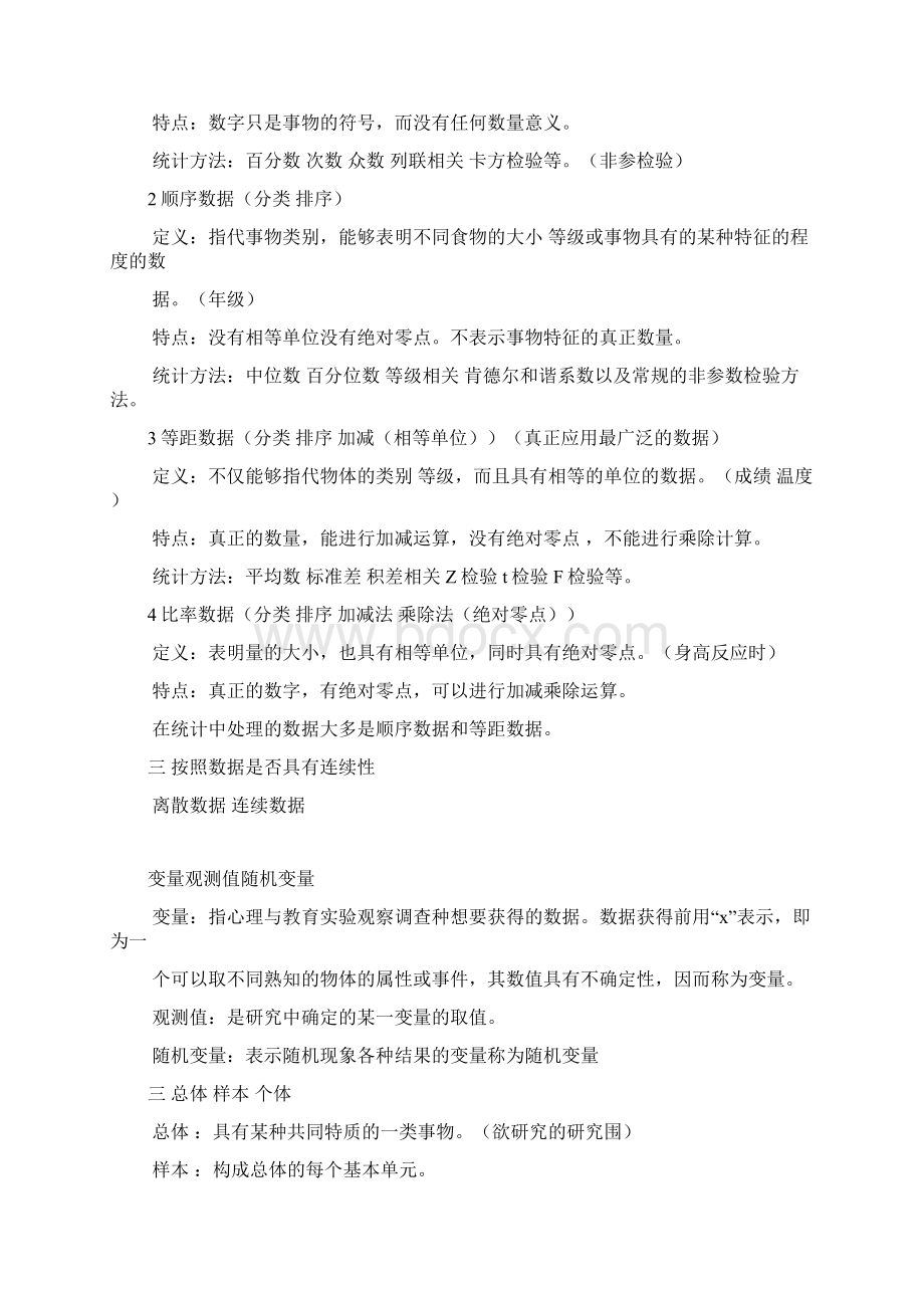 现代心理与教育统计学.docx_第2页