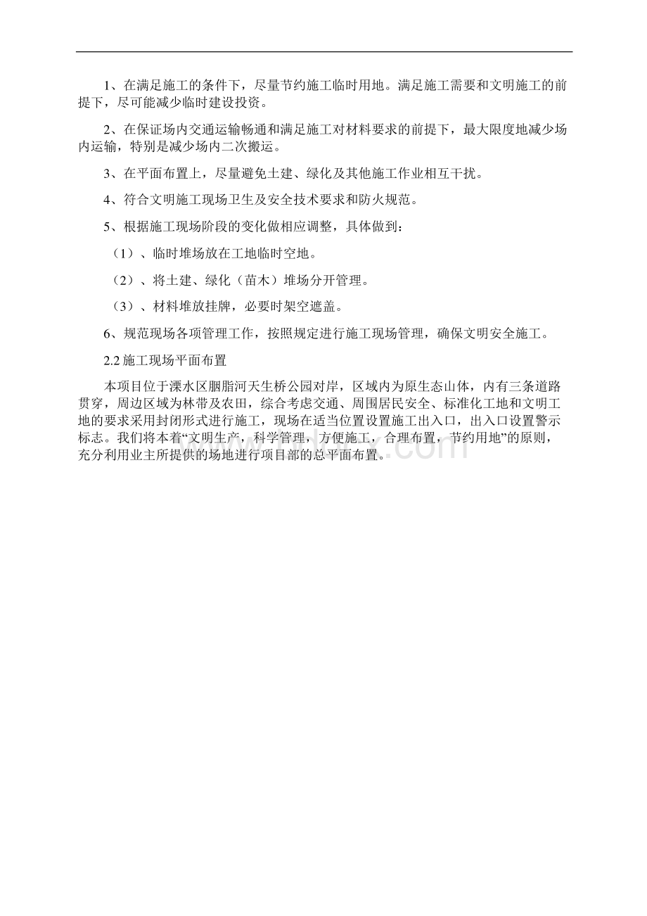 施工现场平面布置和临时设施临时道路布置 3.docx_第2页