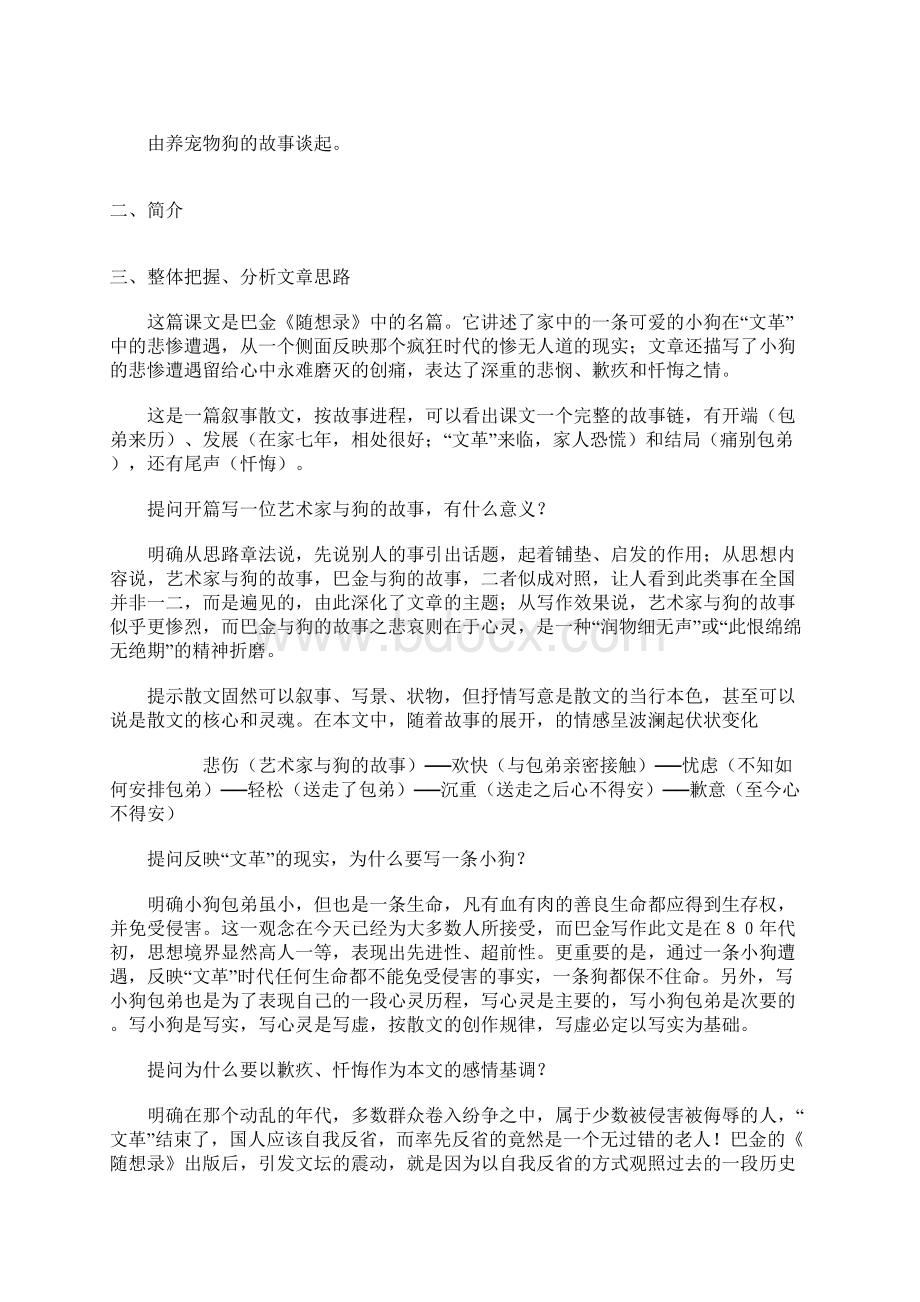 高中语文必修一《小狗包弟》参考教案.docx_第2页