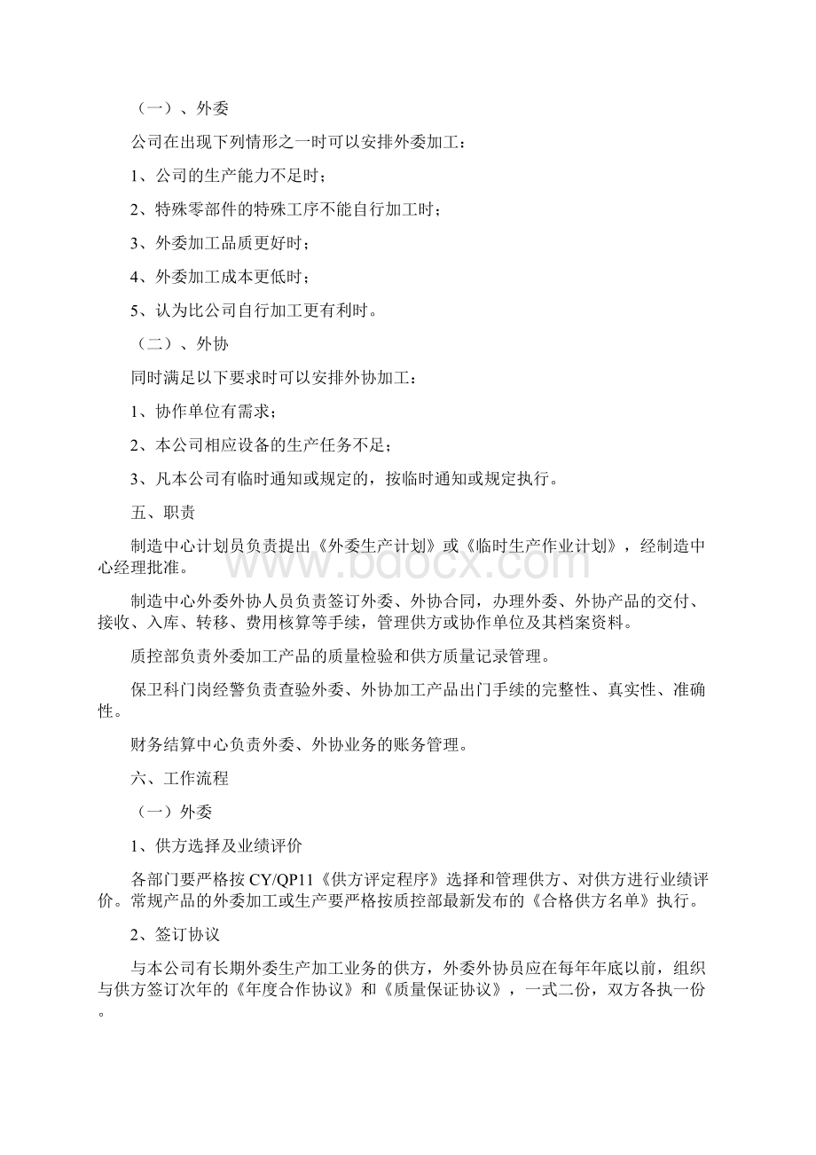 外委外协管理制度定稿.docx_第2页