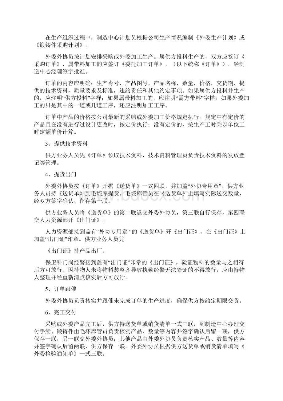 外委外协管理制度定稿.docx_第3页