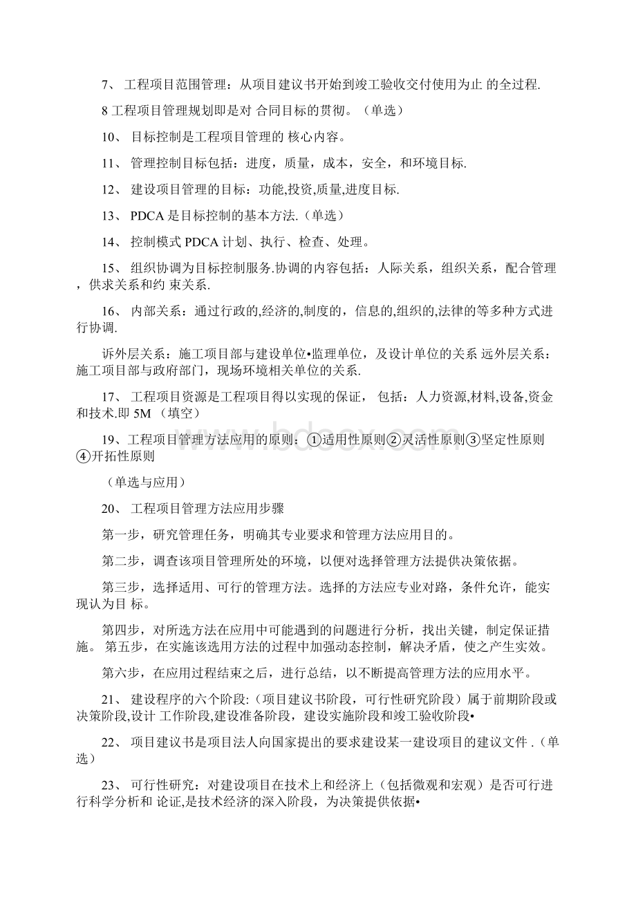 自考06087工程项目管理复习重点教学教材.docx_第2页