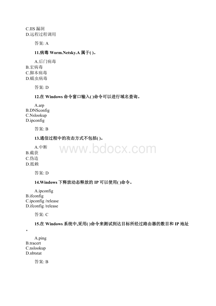 奥鹏西安交通大学课程考试《网络安全与管理》参考资料答案doc.docx_第3页