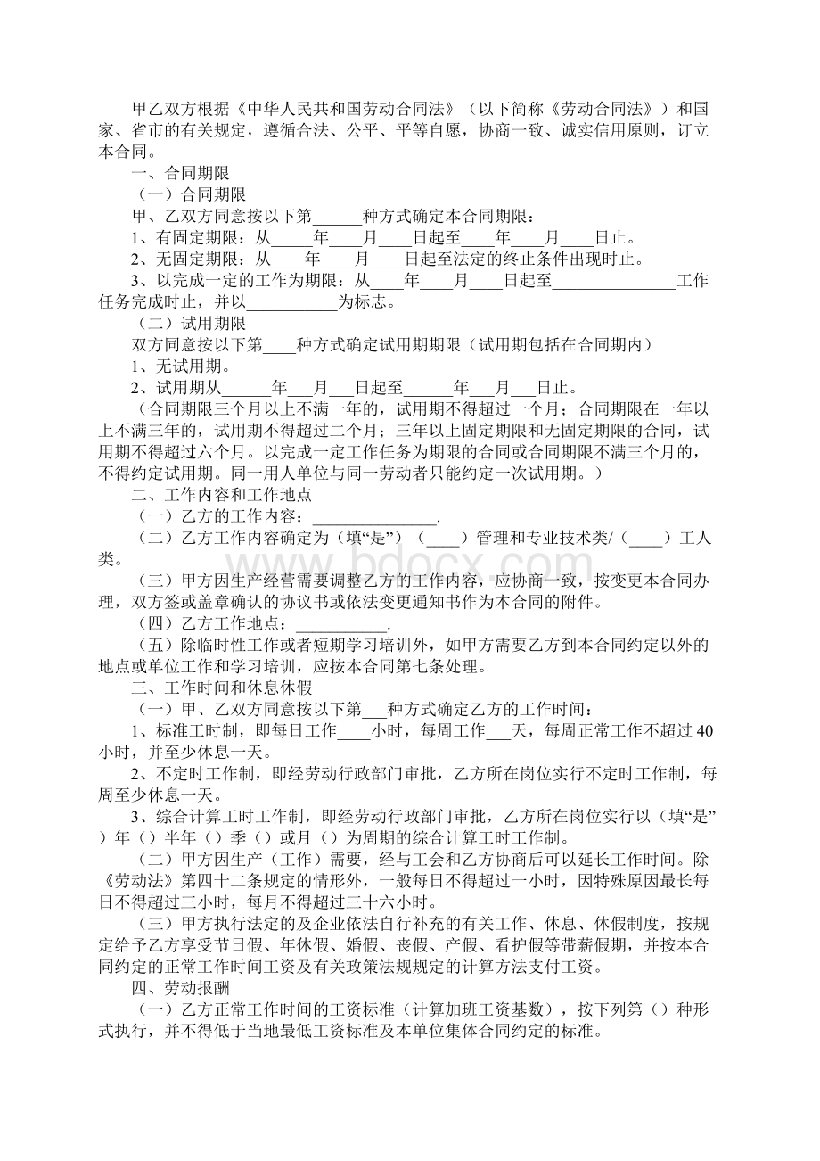 广州市劳动合同正式版样本.docx_第2页