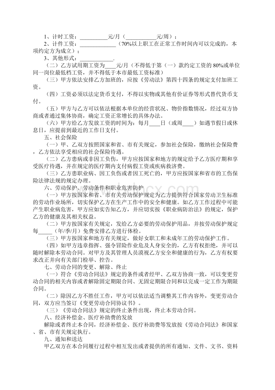 广州市劳动合同正式版样本.docx_第3页