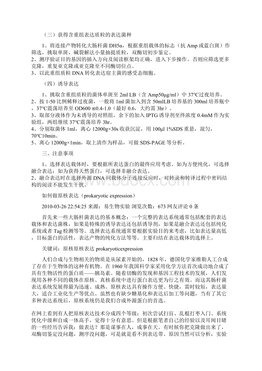 原核表达操作步骤及注意事项Word格式.docx_第2页