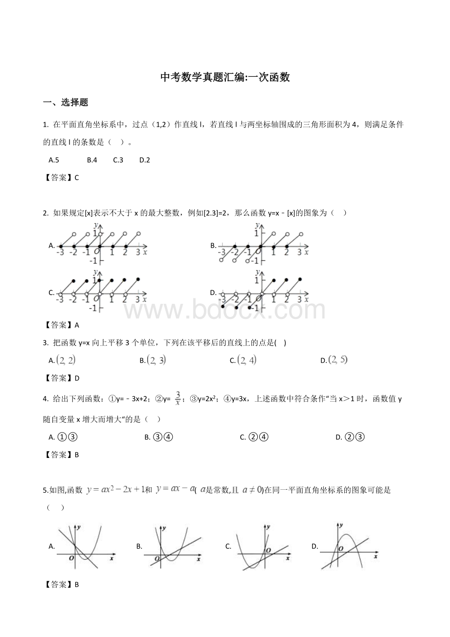 全国各地中考数学真题汇编一次函数含答案Word文档下载推荐.doc