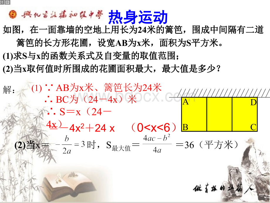 专题研究(公开课)二次函数之面积最值问题ppt.ppt_第2页