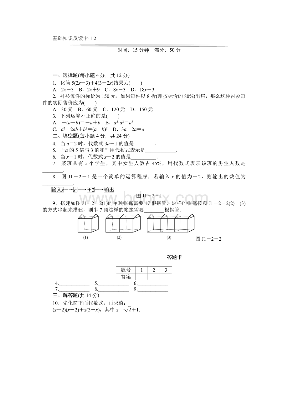 人教版数学七年级上练习题.doc_第2页