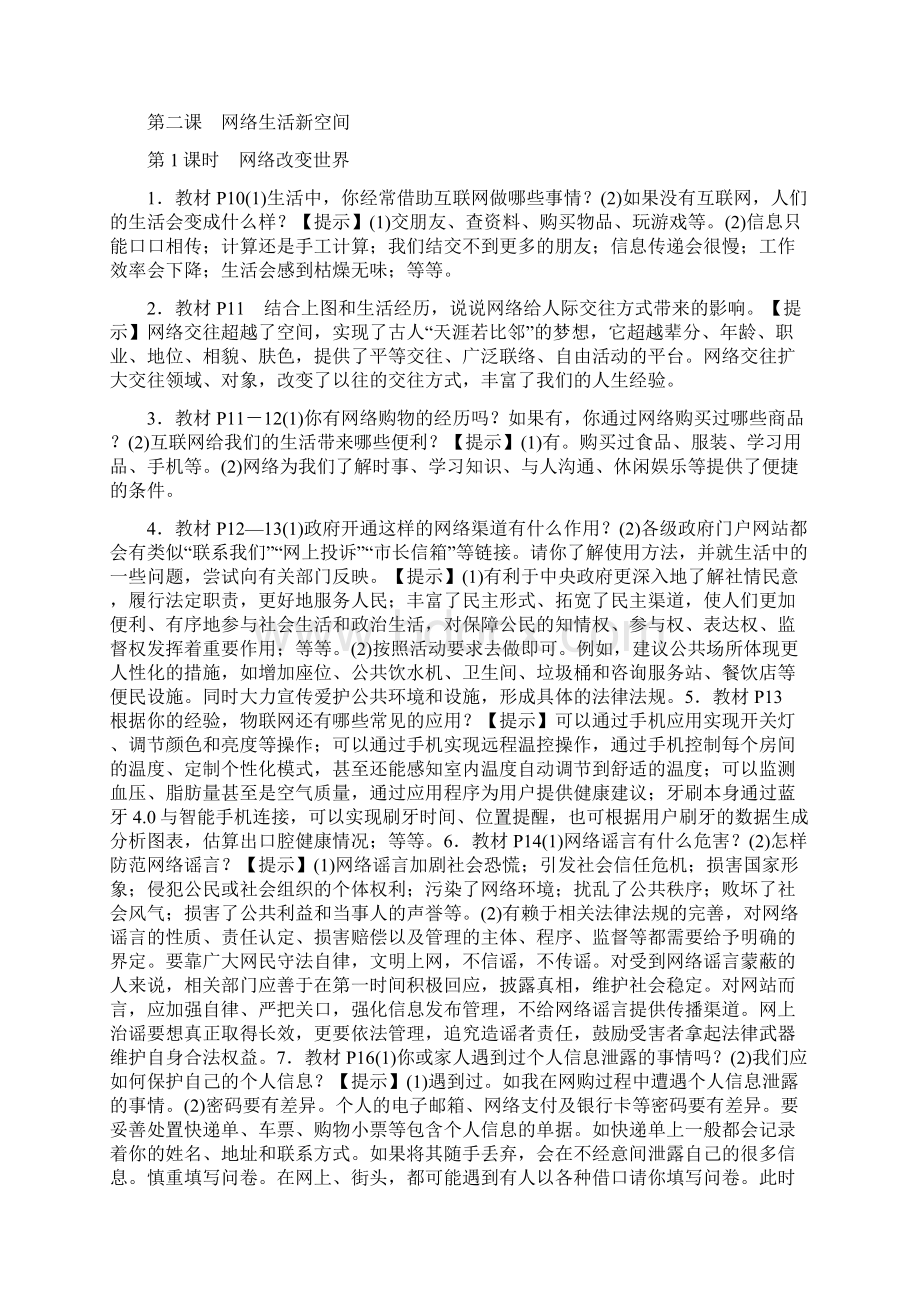 部编版道德与法治八年级上册教材习题答案一二单元.docx_第3页