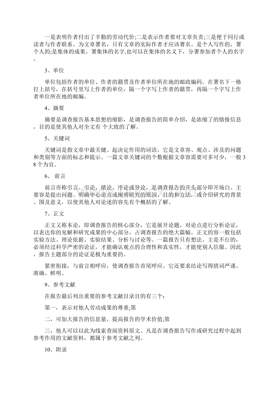 中学生研究性报告范文.docx_第2页