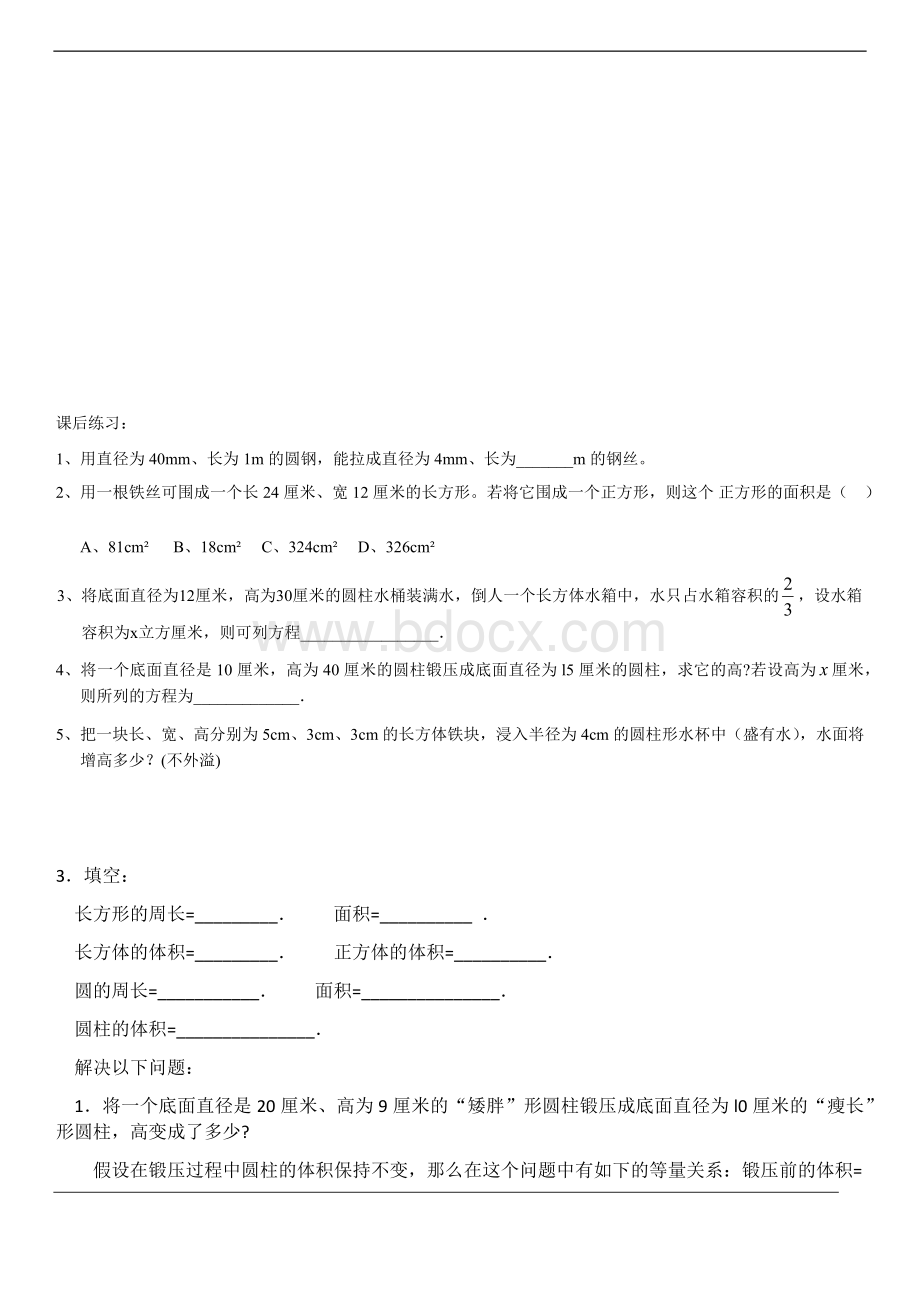 一元一次方程：水箱变高了练习题Word格式.docx_第3页