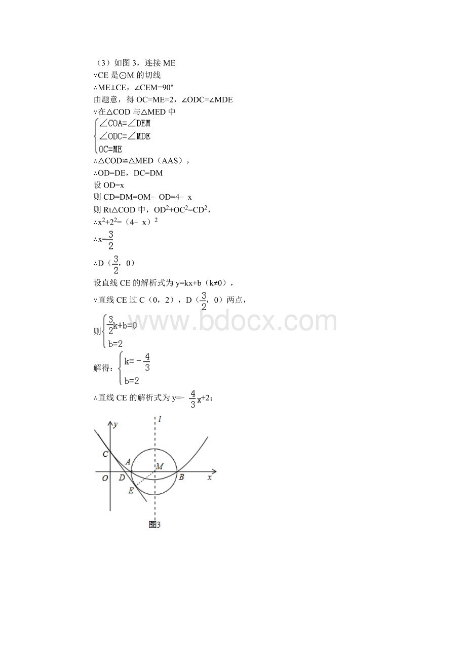 抛物线与圆综合题Word格式文档下载.doc_第2页