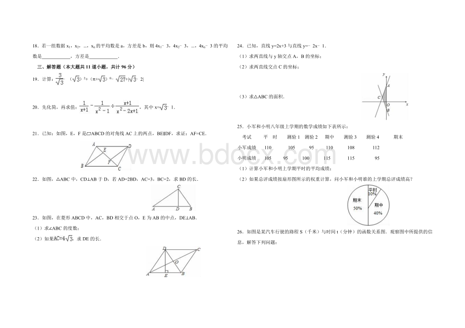 最新人教版八年级下册数学期末试卷(附解析).docx_第2页