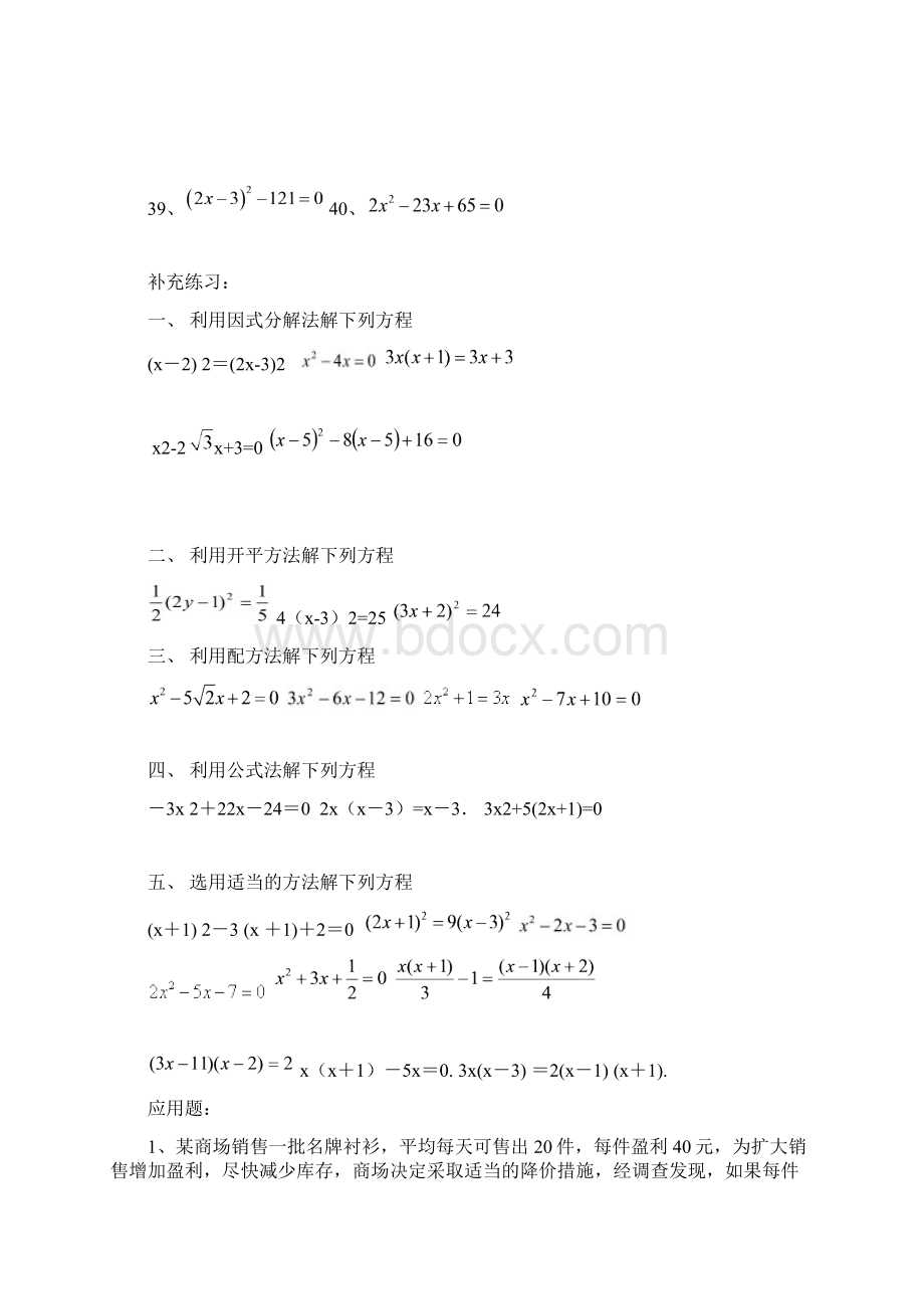 一元二次方程100道计算题练习附答案Word下载.docx_第2页