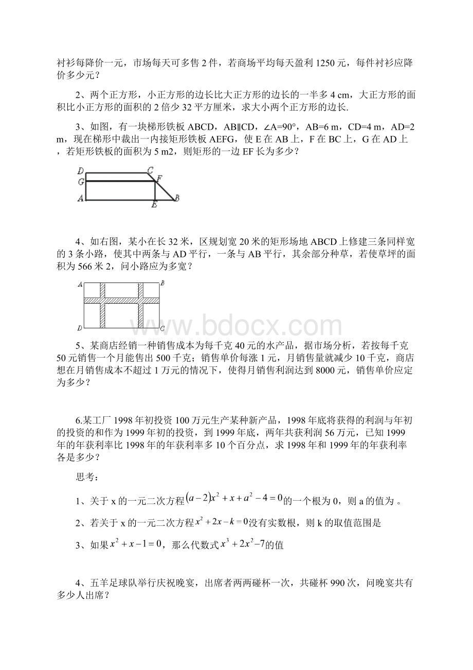 一元二次方程100道计算题练习附答案Word下载.docx_第3页