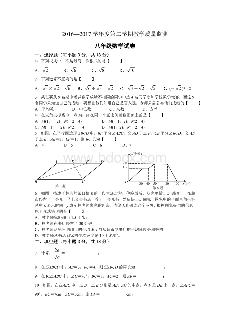 八年级数学质量监测试题.doc_第1页