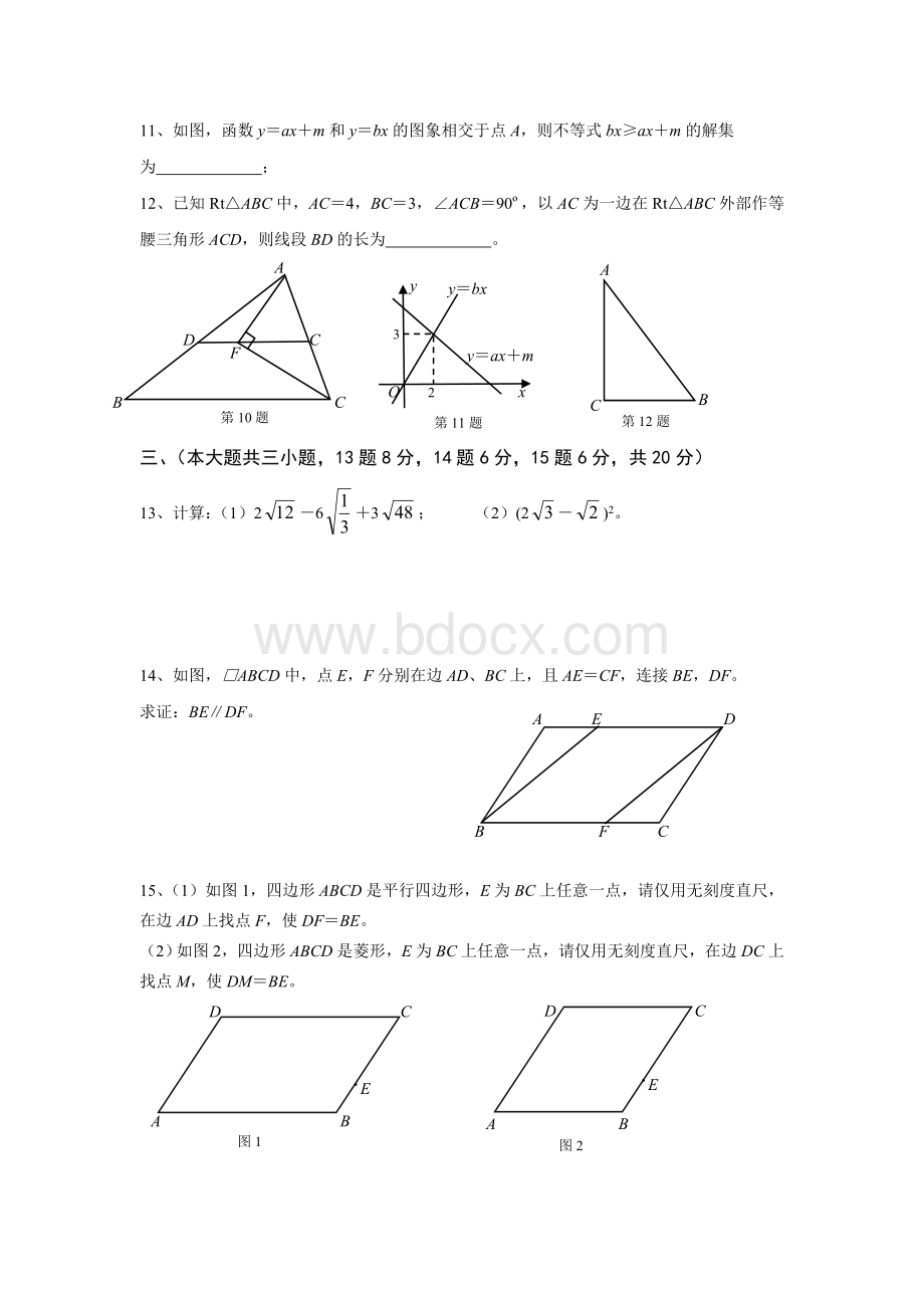 八年级数学质量监测试题.doc_第2页