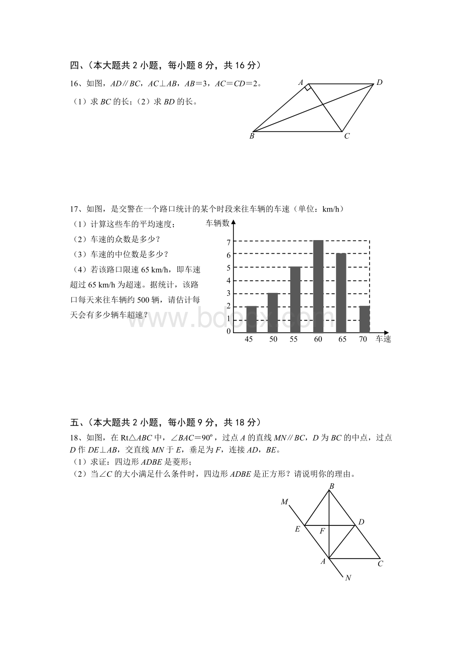 八年级数学质量监测试题.doc_第3页