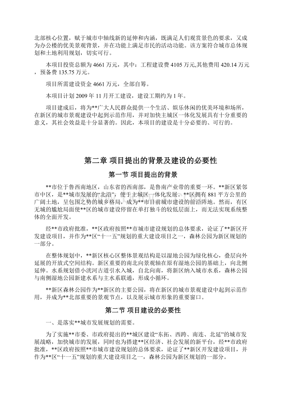 XX新区国家森林公园工程建设投资项目可行性研究报告Word文件下载.docx_第3页