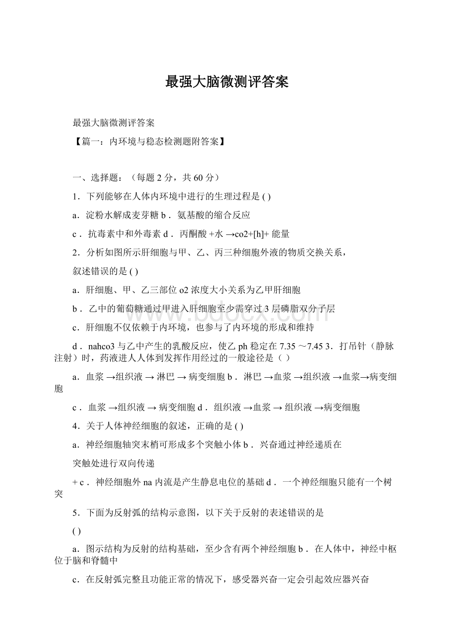 最强大脑微测评答案Word文档下载推荐.docx_第1页