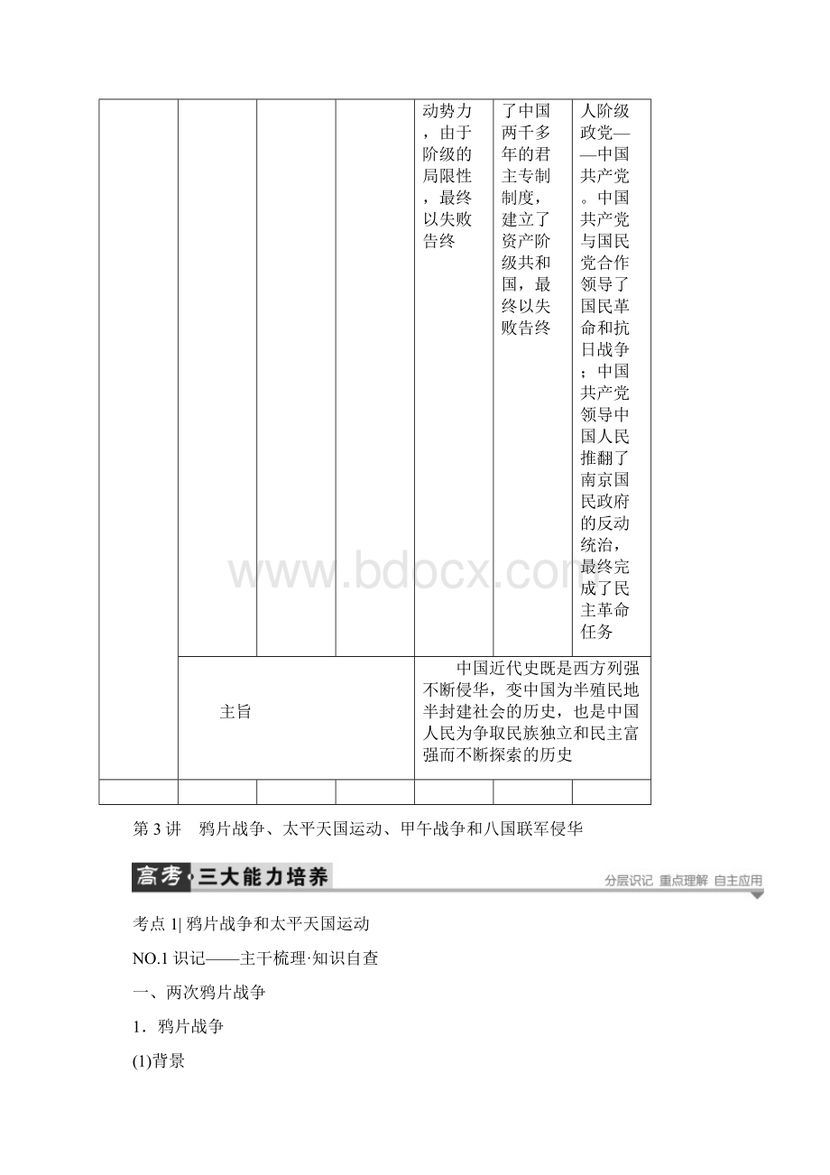 高考一轮北师大版历史 第2单元 第3讲 鸦片战争太平天国运动甲午战争和八国联军侵华.docx_第2页