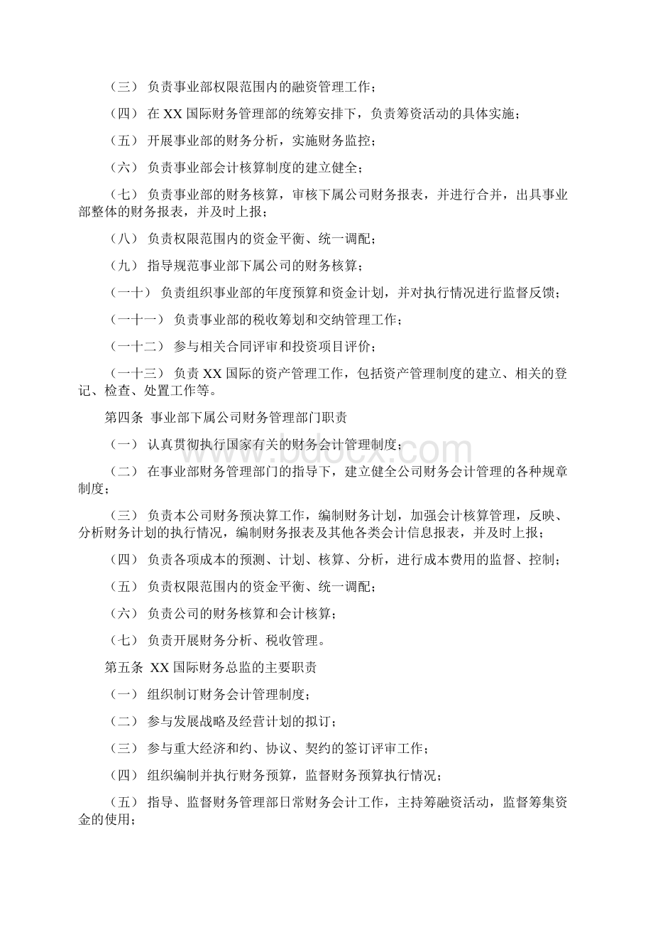 财务会计管理工作规定Word格式文档下载.docx_第3页