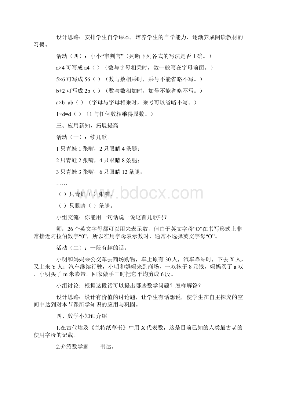 五年级数学公开课优秀教案用字母表示数教学设计与反思.docx_第3页