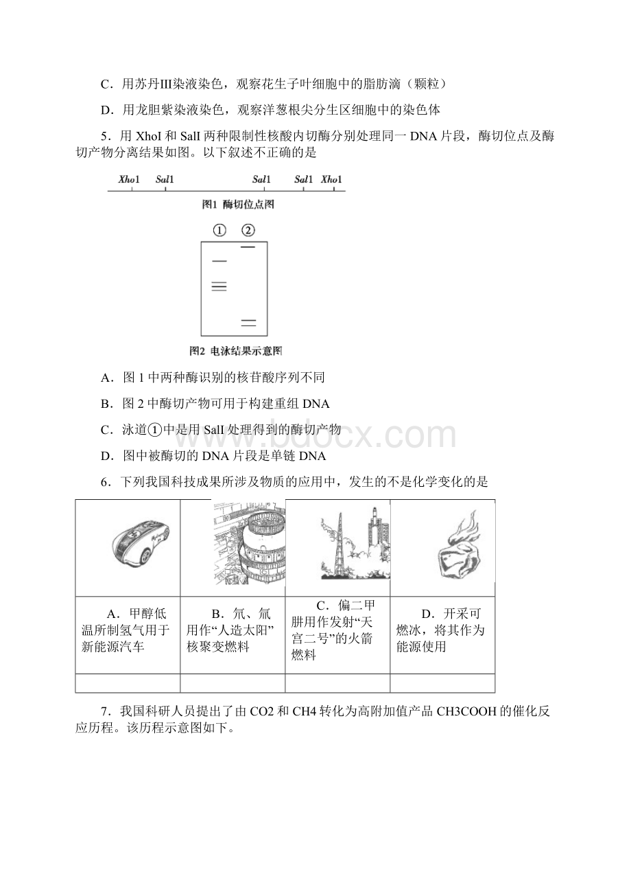 普通高等学校招生全国统一考试理综试题北京卷含答案.docx_第2页