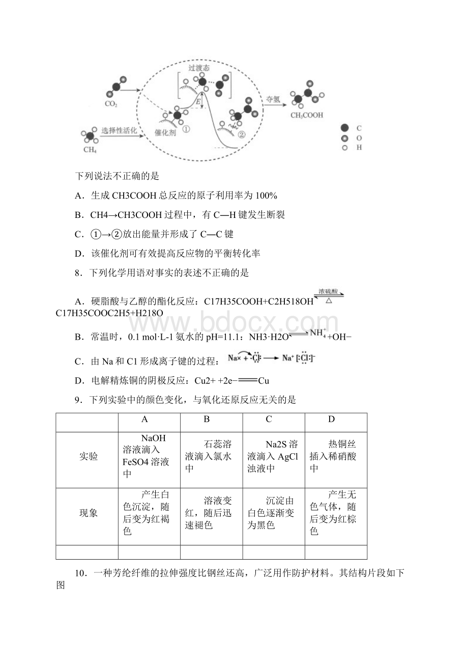 普通高等学校招生全国统一考试理综试题北京卷含答案.docx_第3页