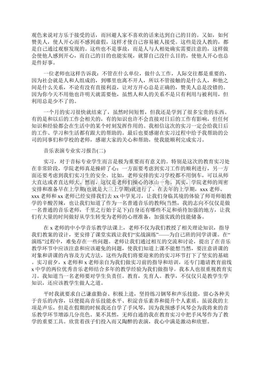 音乐表演实习报告4篇.docx_第3页