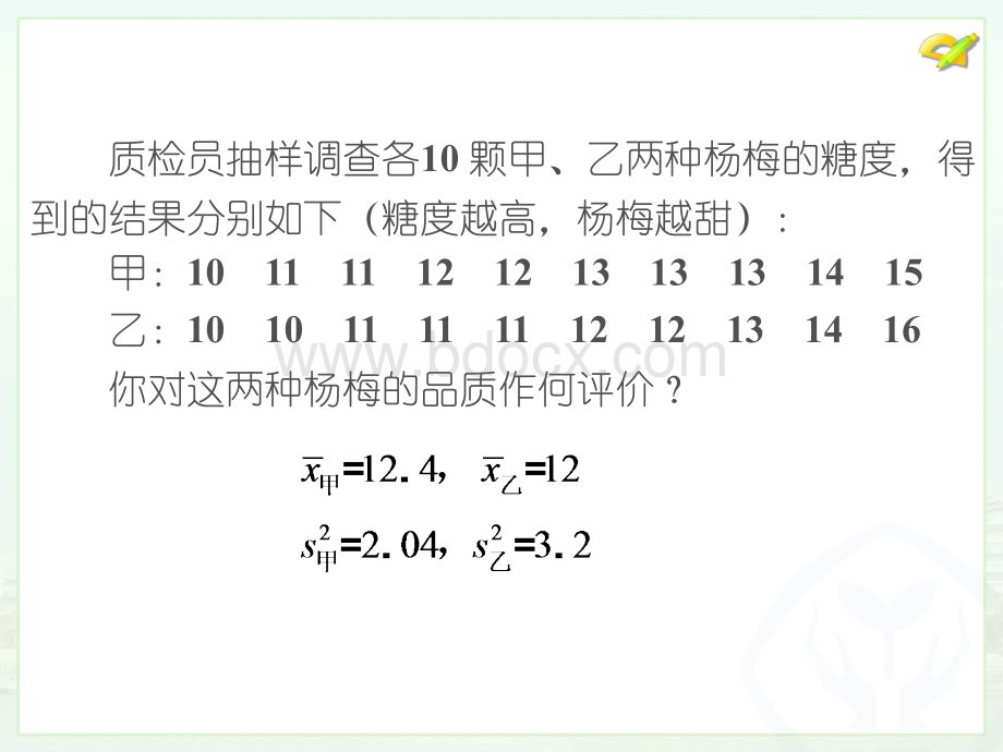 新人教版八年级数学下第二十章《数据的分析》小结与复习PPT格式课件下载.ppt_第3页