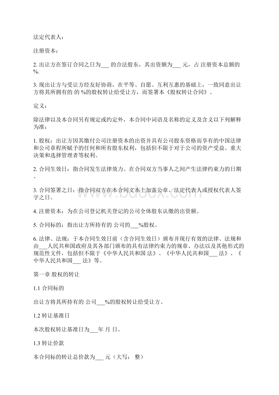 委托股权转让协议.docx_第2页