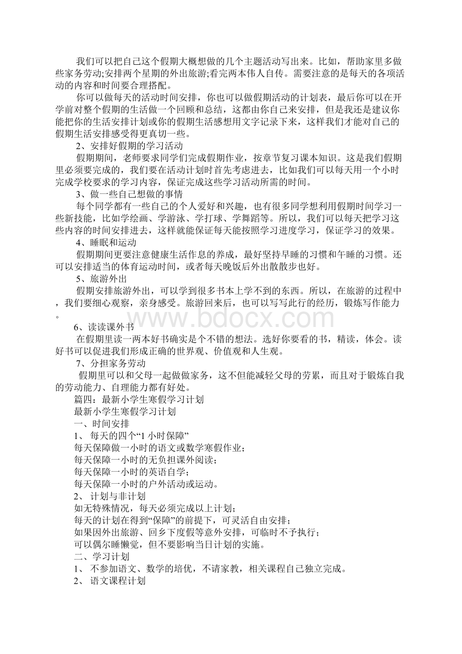 小学生假期学习计划Word文档格式.docx_第3页