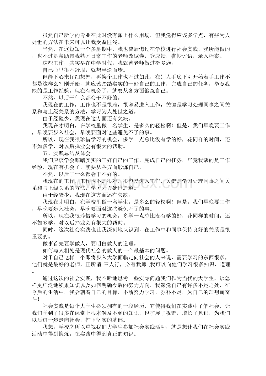 报告总结暑期社会实践报告字 精品Word文件下载.docx_第2页