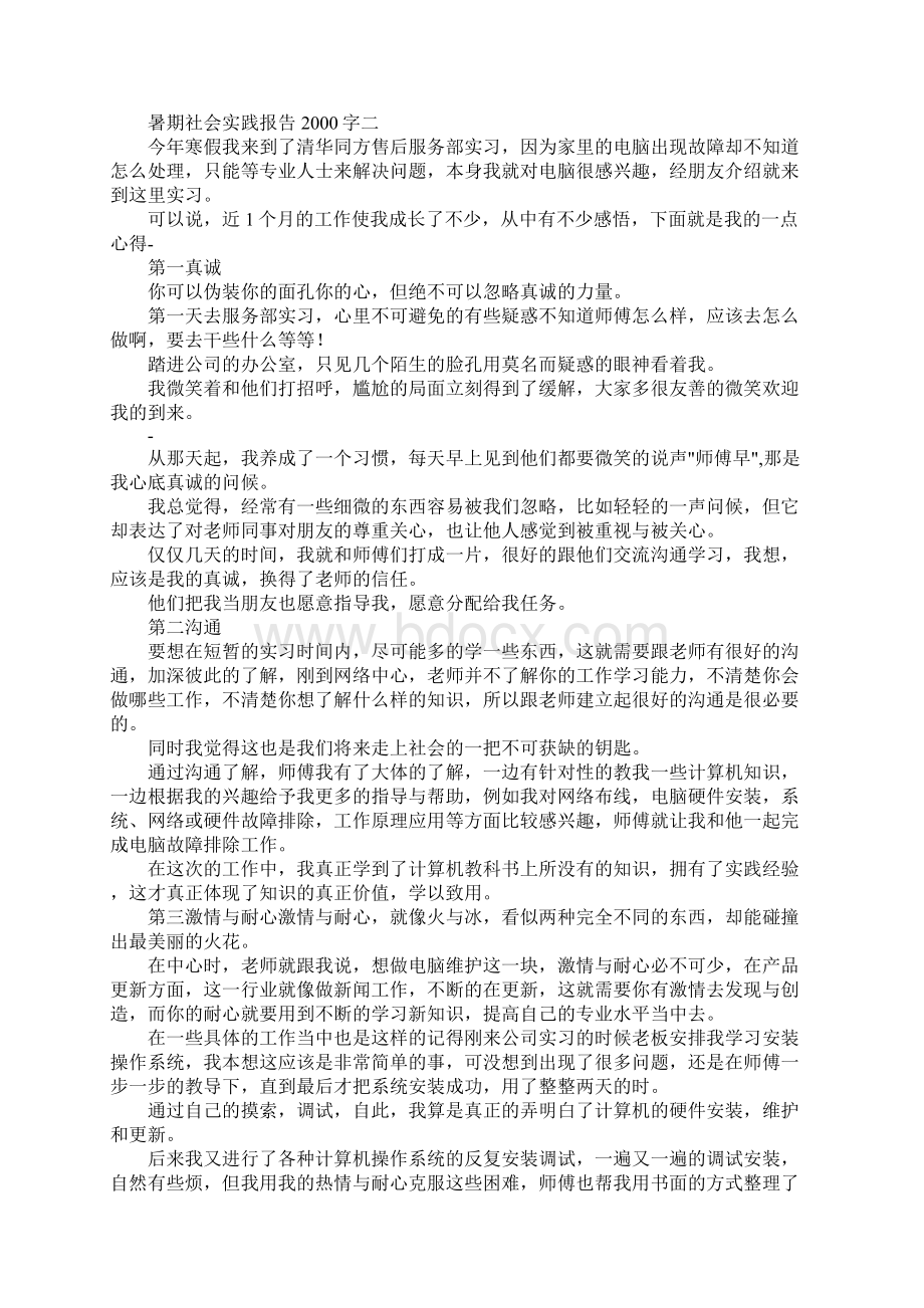 报告总结暑期社会实践报告字 精品.docx_第3页