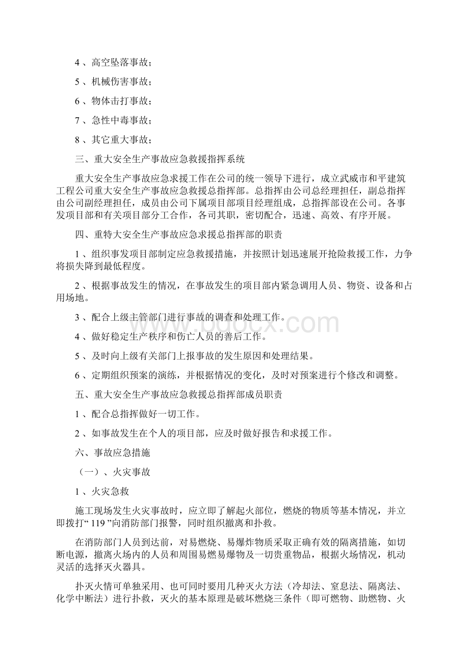 施工现场应急预案方案Word文档格式.docx_第2页