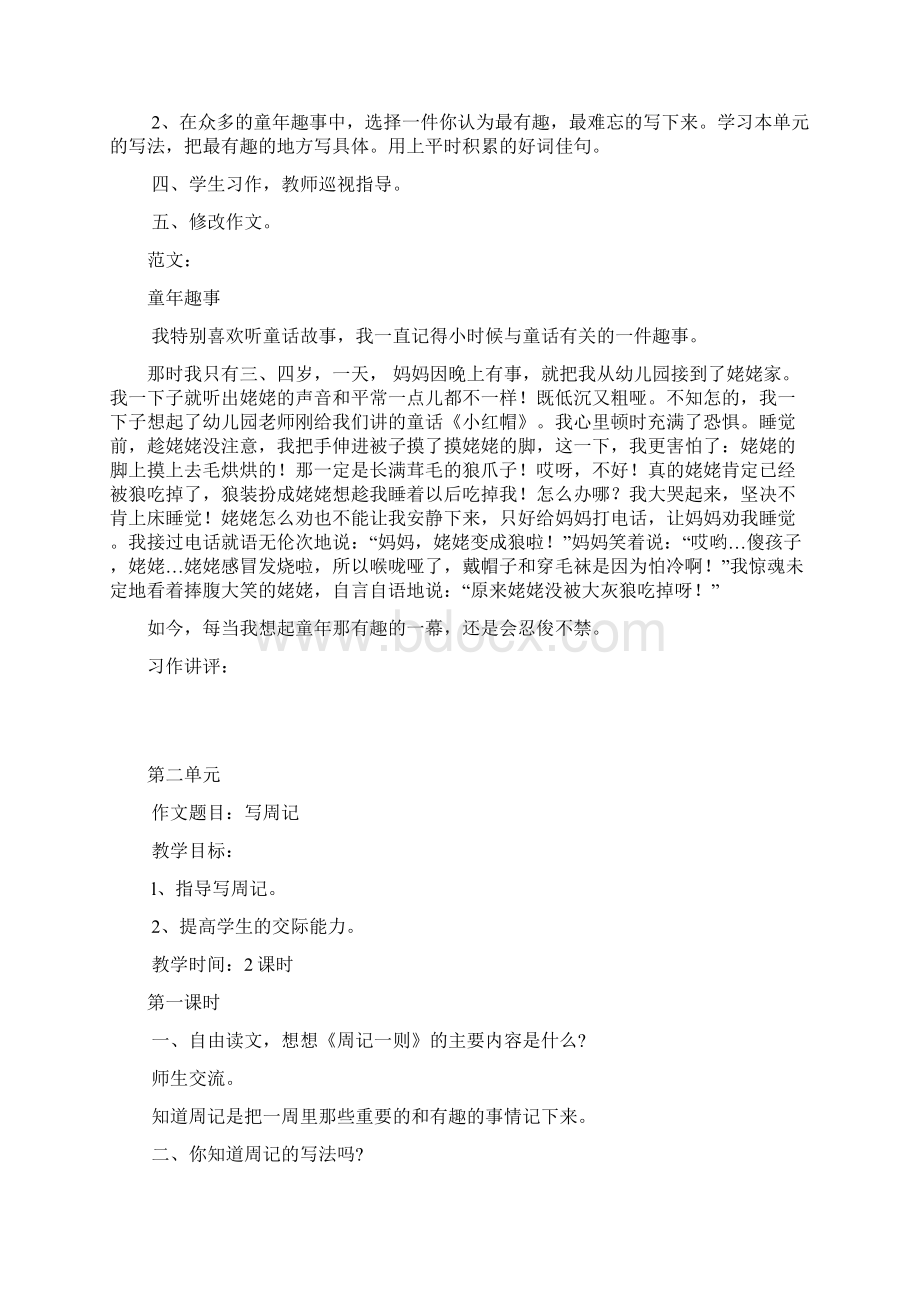 语文S版小学四年级上册语文作文教案Word文件下载.docx_第2页