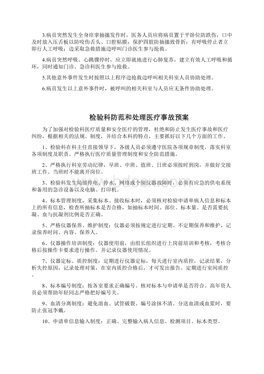 检验科应急处理预案.docx_第3页