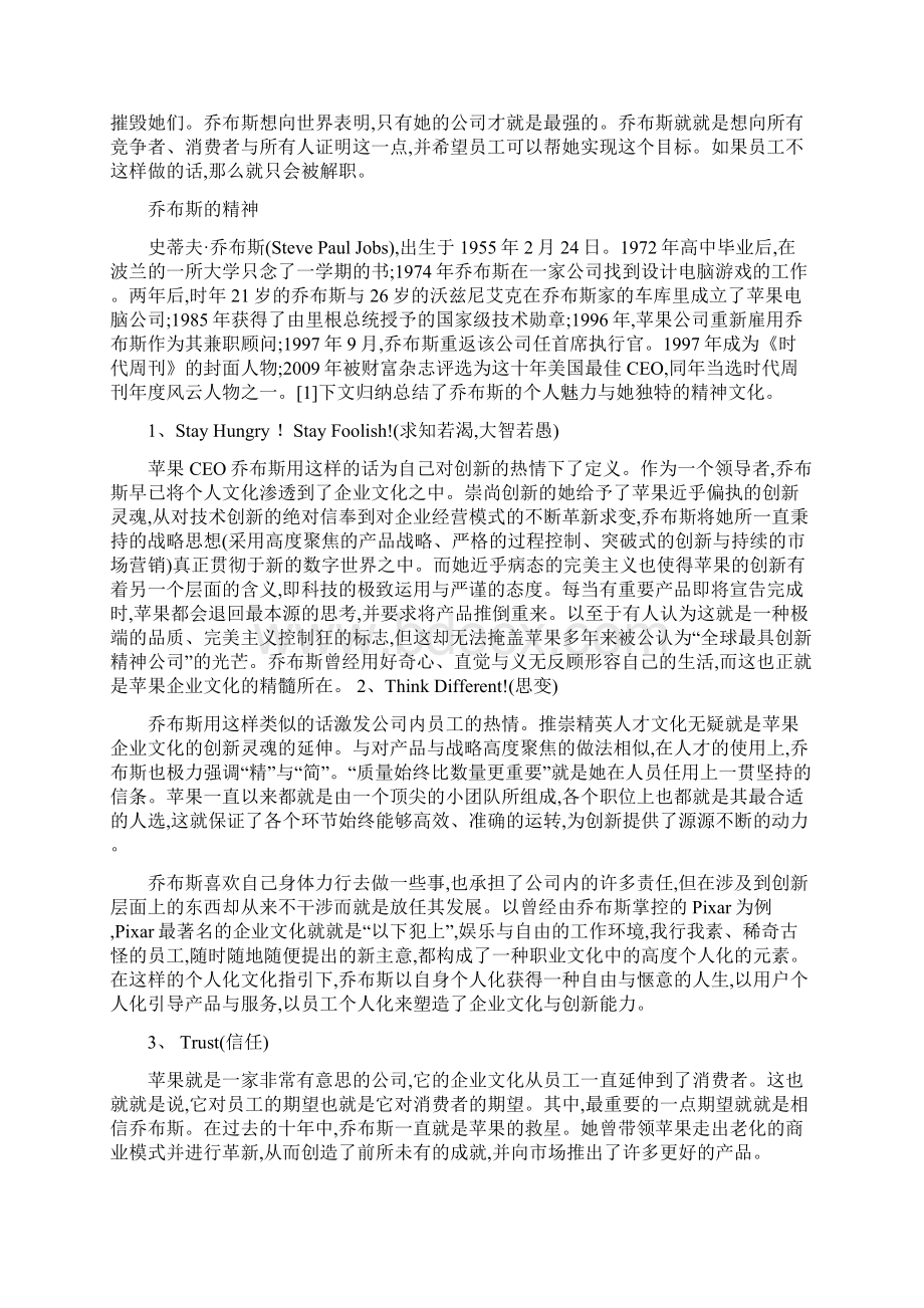 苹果案例分析Word格式文档下载.docx_第3页