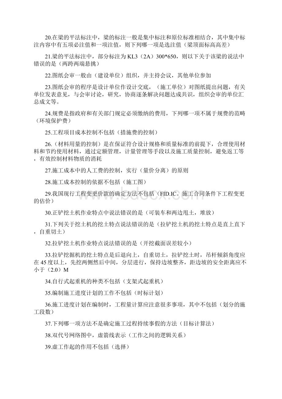 土建施工员考试复习题库及答案共550题.docx_第2页