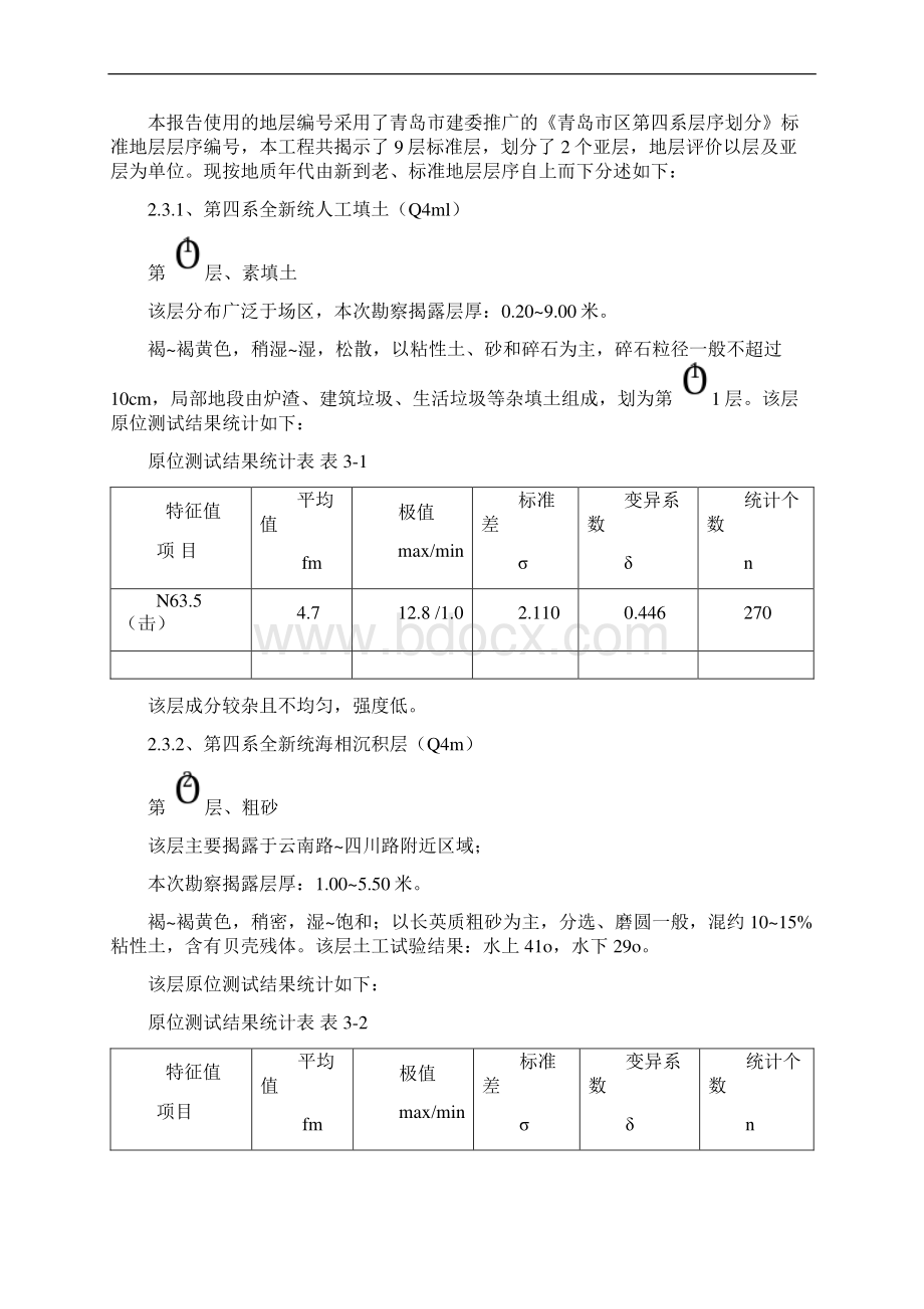 端口接线隧道工程土建设计书Word文档格式.docx_第3页